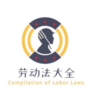 广东劳动法律师